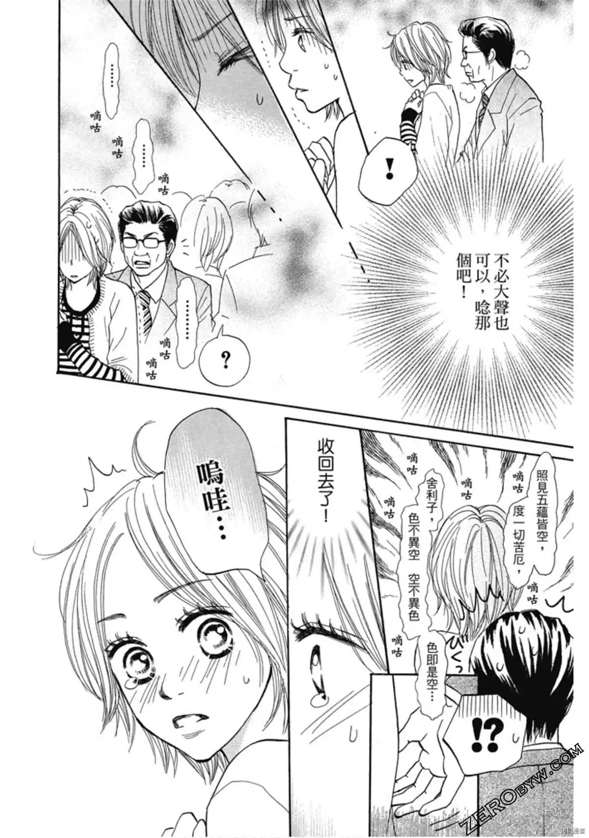 《呐喊SHOUT》漫画最新章节第1卷免费下拉式在线观看章节第【99】张图片