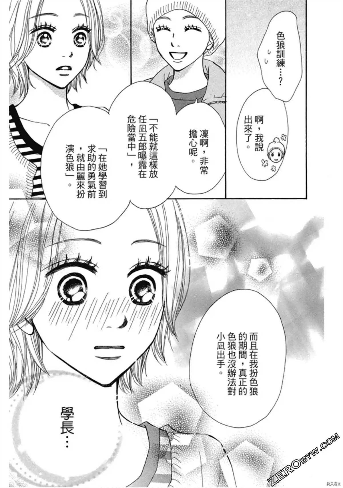 《呐喊SHOUT》漫画最新章节第1卷免费下拉式在线观看章节第【174】张图片