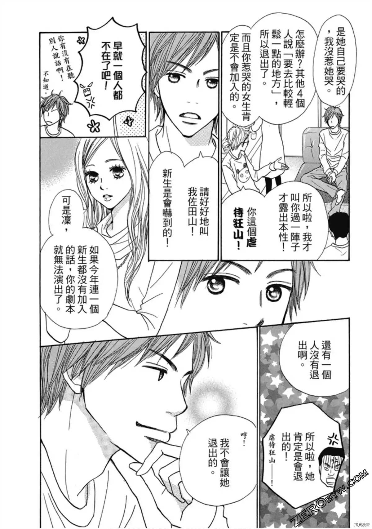 《呐喊SHOUT》漫画最新章节第1卷免费下拉式在线观看章节第【34】张图片