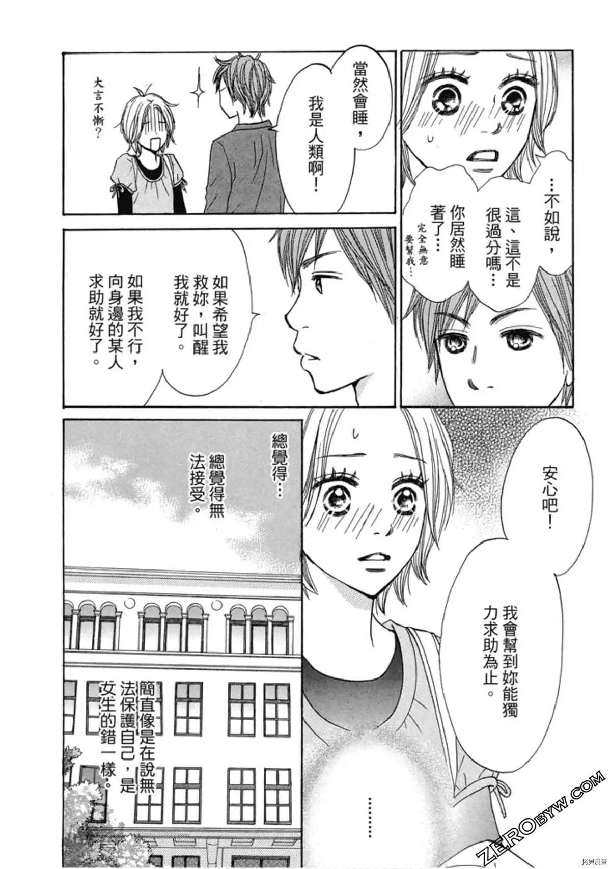 《呐喊SHOUT》漫画最新章节第1卷免费下拉式在线观看章节第【93】张图片