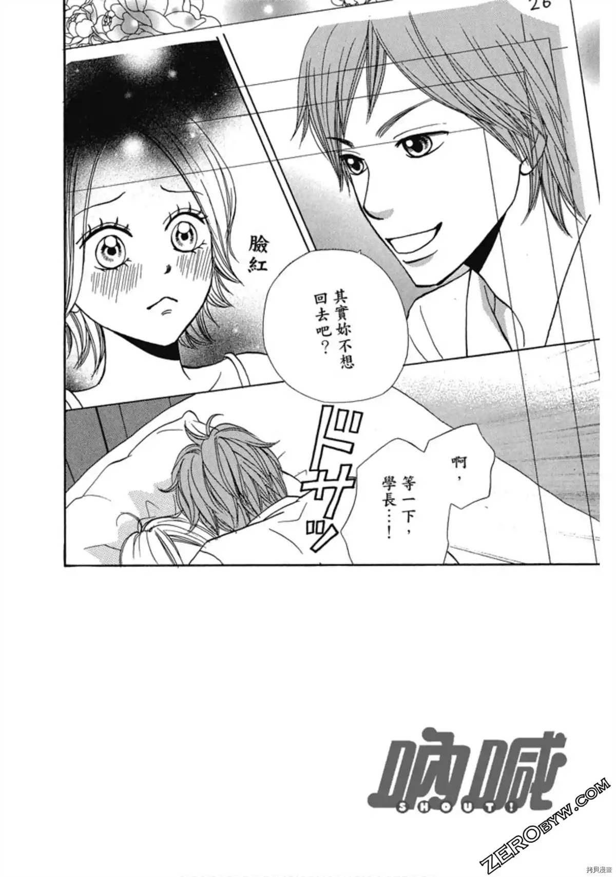 《呐喊SHOUT》漫画最新章节第1卷免费下拉式在线观看章节第【70】张图片