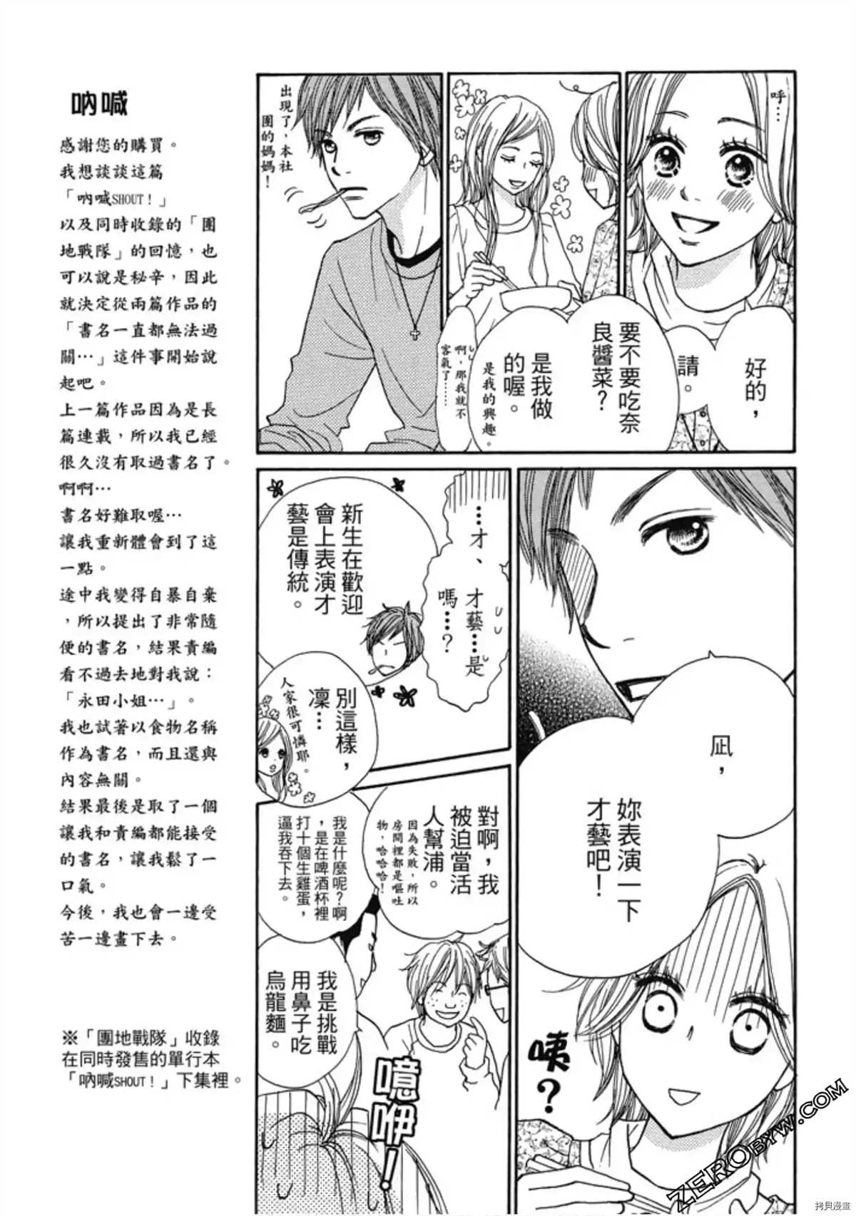 《呐喊SHOUT》漫画最新章节第1卷免费下拉式在线观看章节第【124】张图片