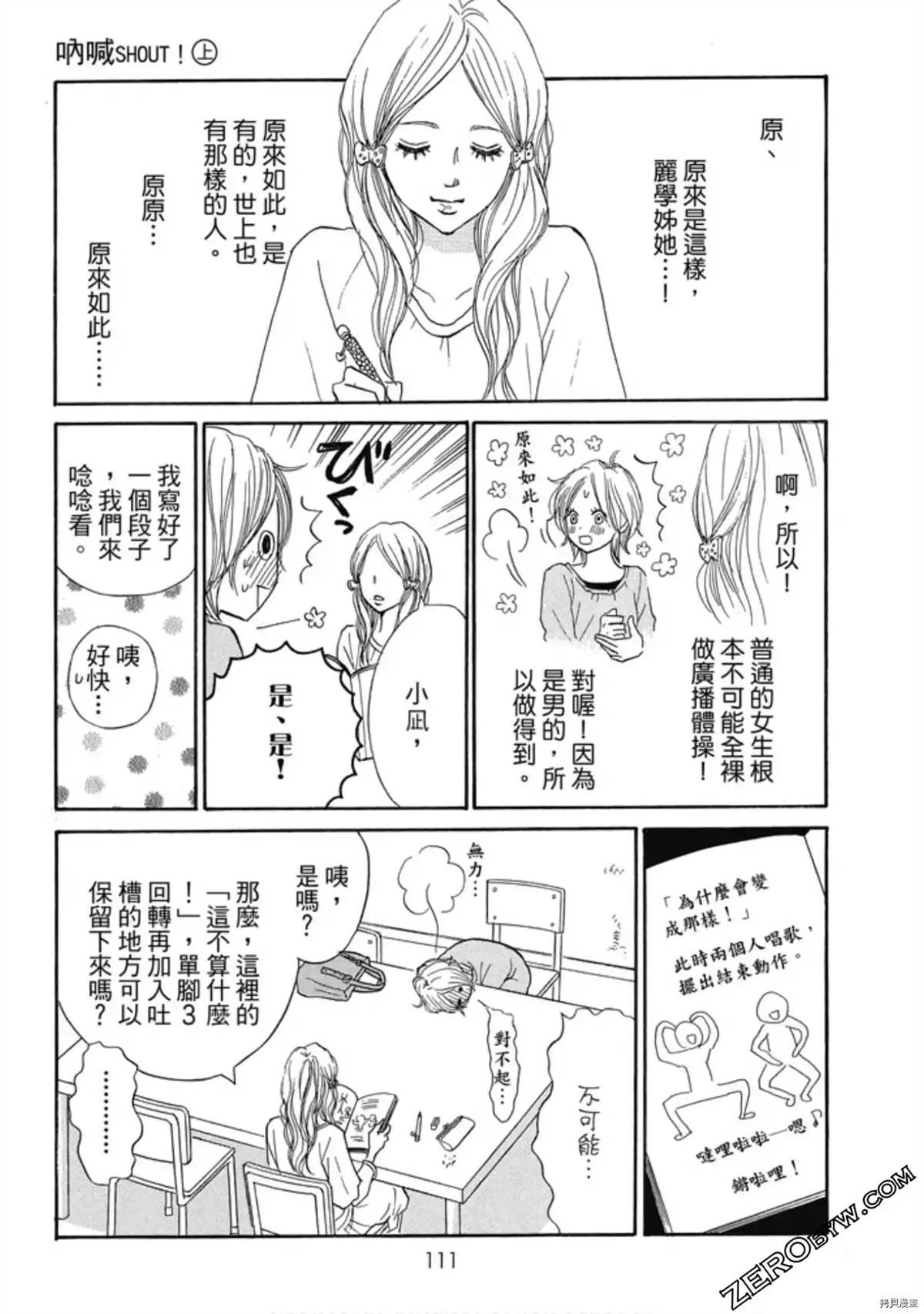 《呐喊SHOUT》漫画最新章节第1卷免费下拉式在线观看章节第【71】张图片