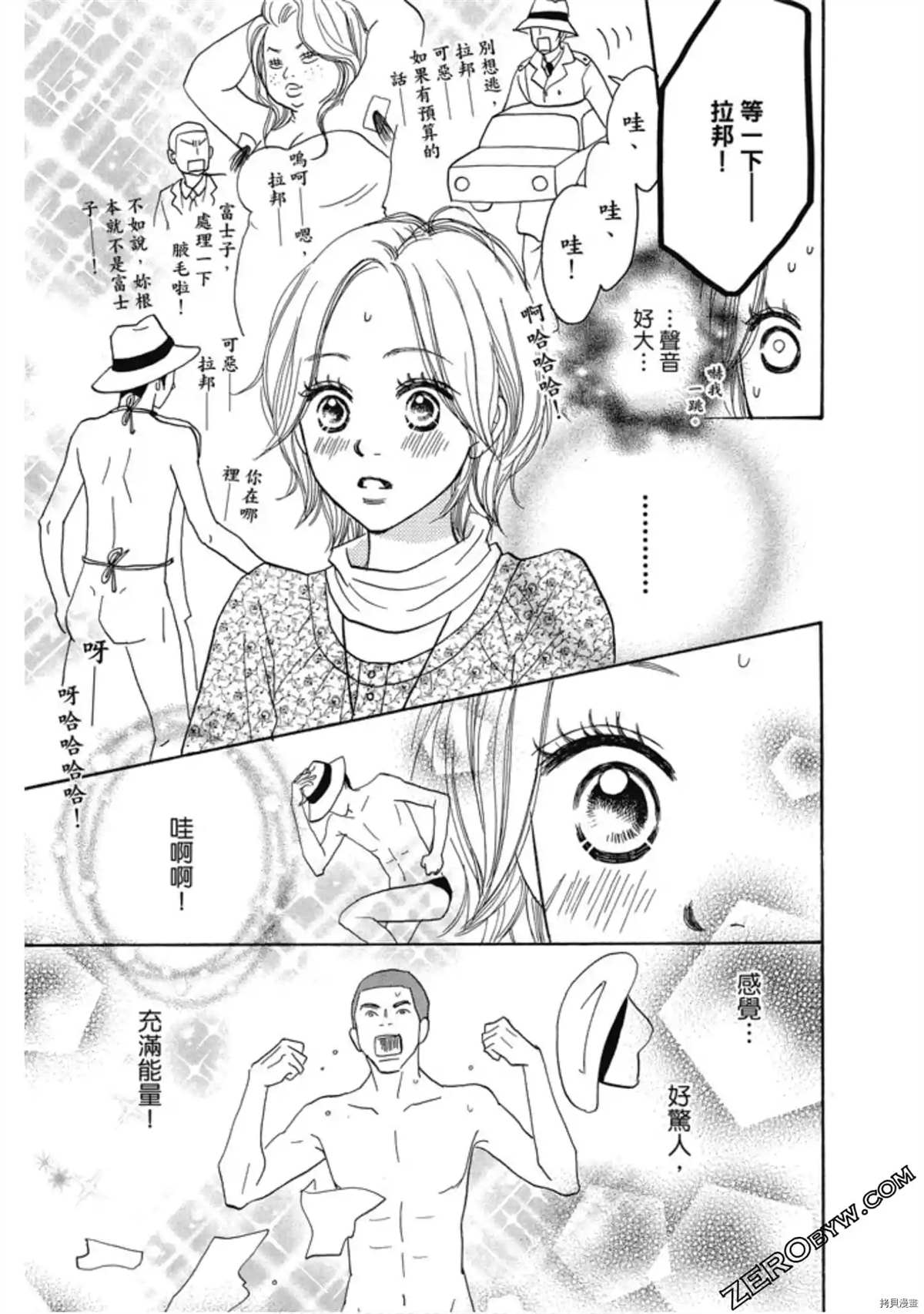 《呐喊SHOUT》漫画最新章节第1卷免费下拉式在线观看章节第【31】张图片