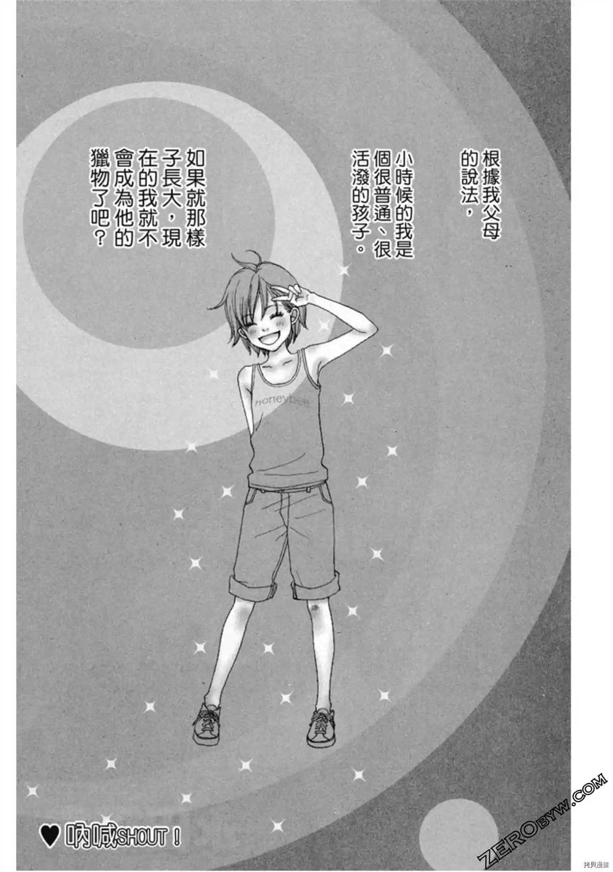 《呐喊SHOUT》漫画最新章节第1卷免费下拉式在线观看章节第【3】张图片