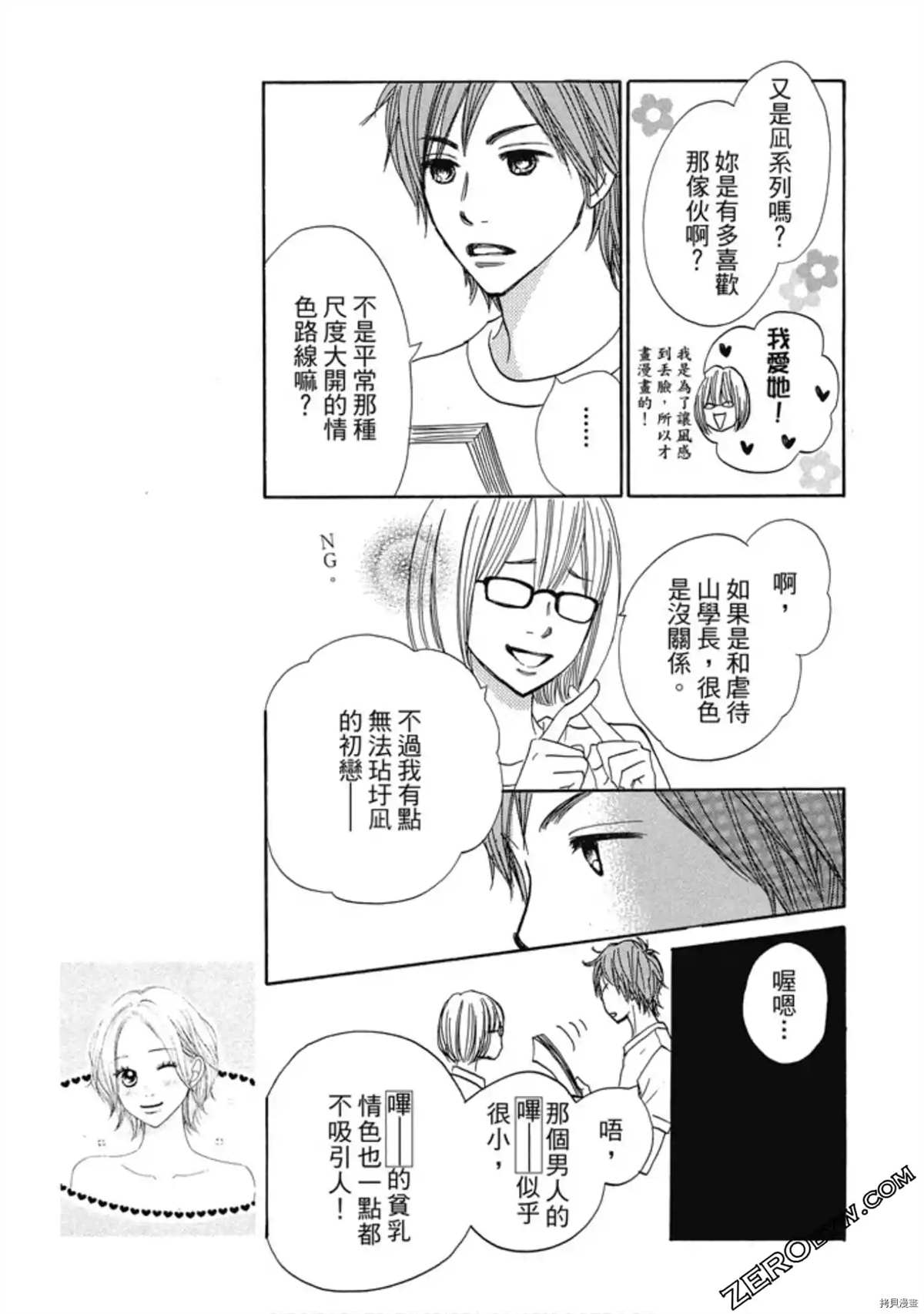 《呐喊SHOUT》漫画最新章节第1卷免费下拉式在线观看章节第【145】张图片