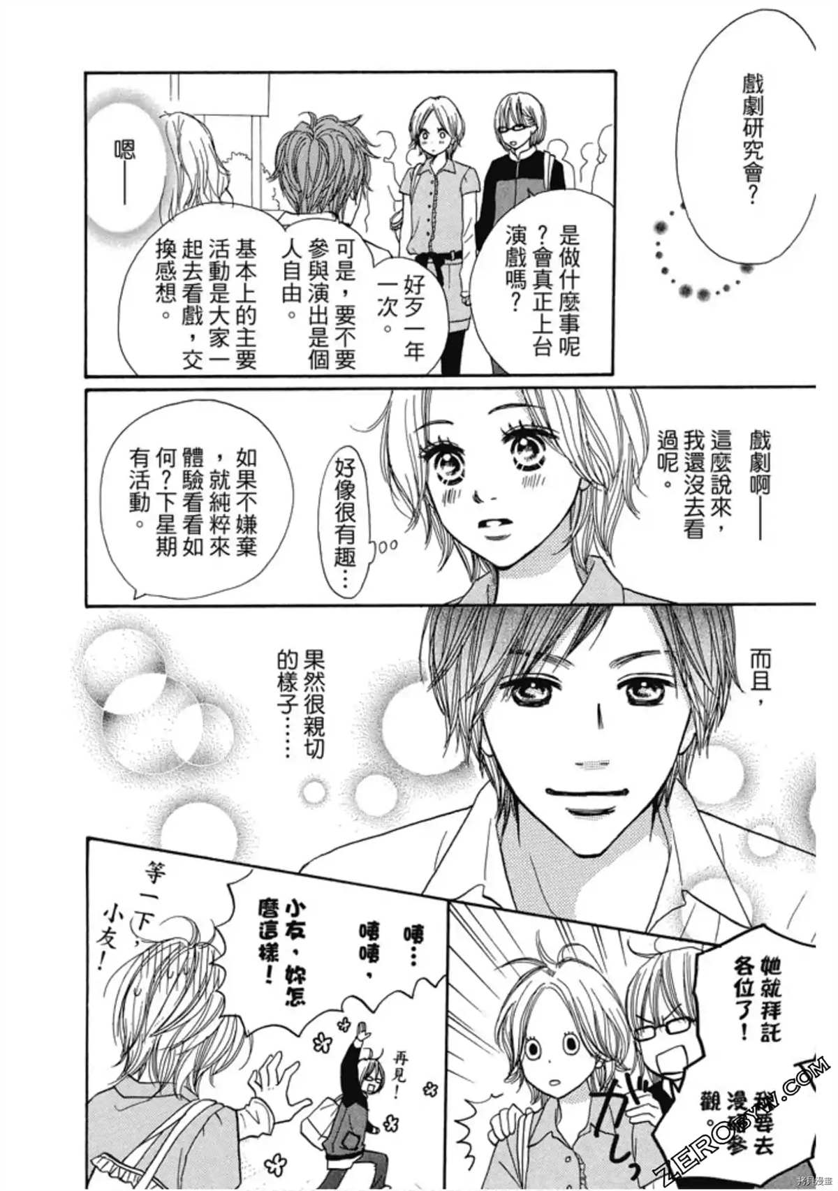 《呐喊SHOUT》漫画最新章节第1卷免费下拉式在线观看章节第【21】张图片