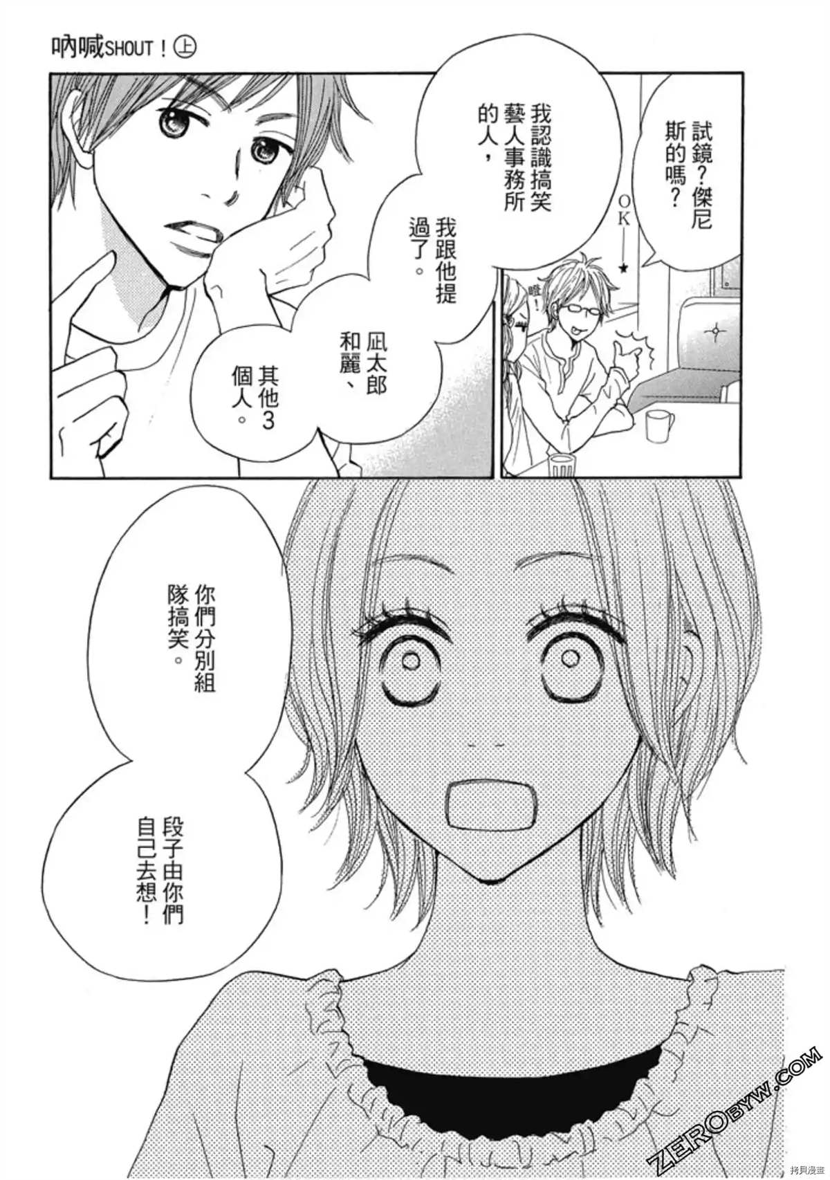 《呐喊SHOUT》漫画最新章节第1卷免费下拉式在线观看章节第【101】张图片