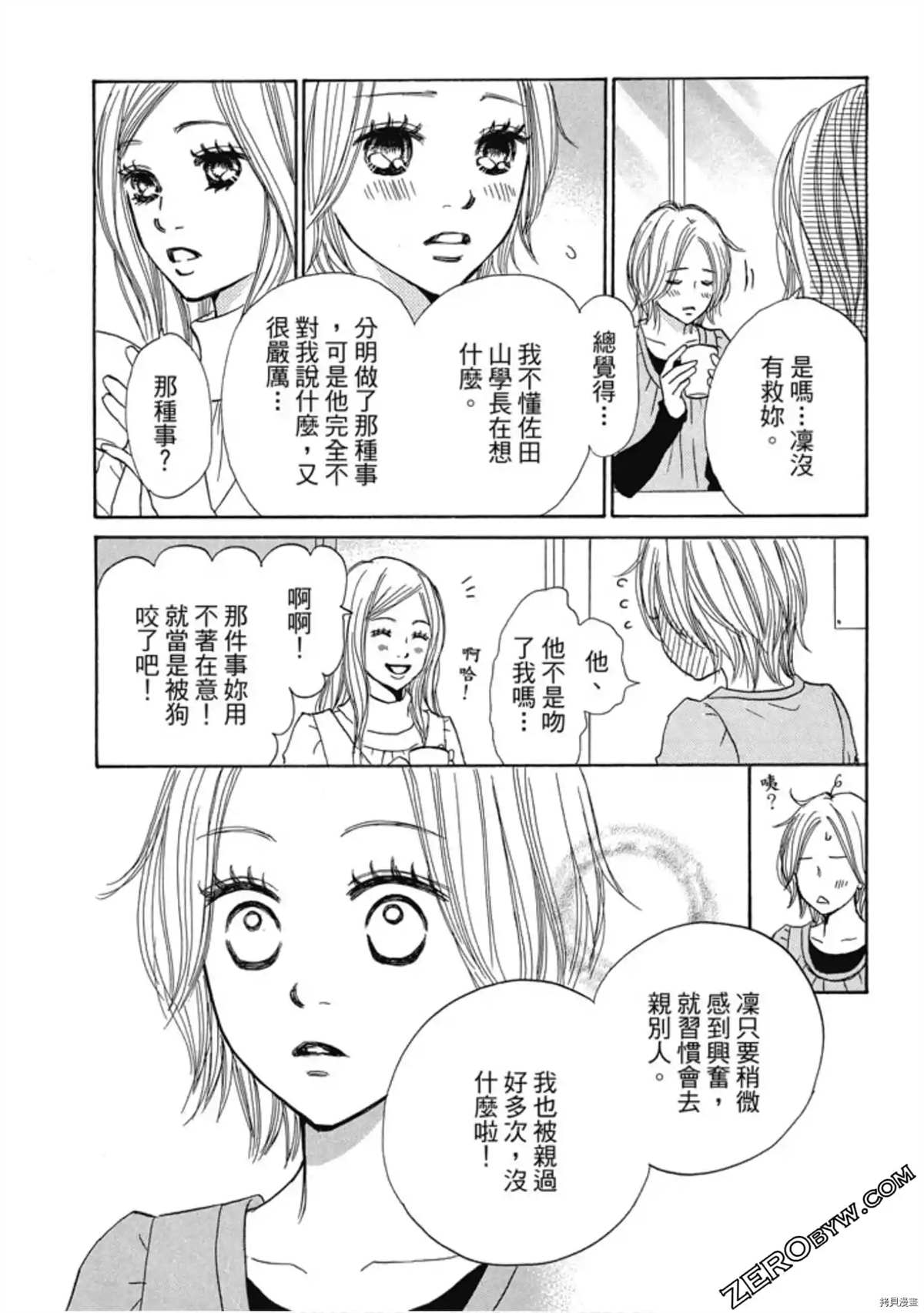 《呐喊SHOUT》漫画最新章节第1卷免费下拉式在线观看章节第【98】张图片