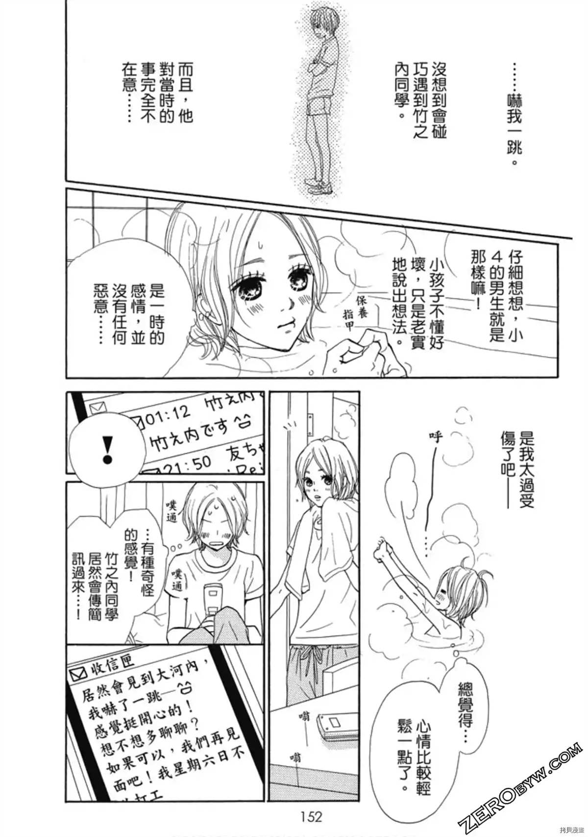 《呐喊SHOUT》漫画最新章节第1卷免费下拉式在线观看章节第【161】张图片