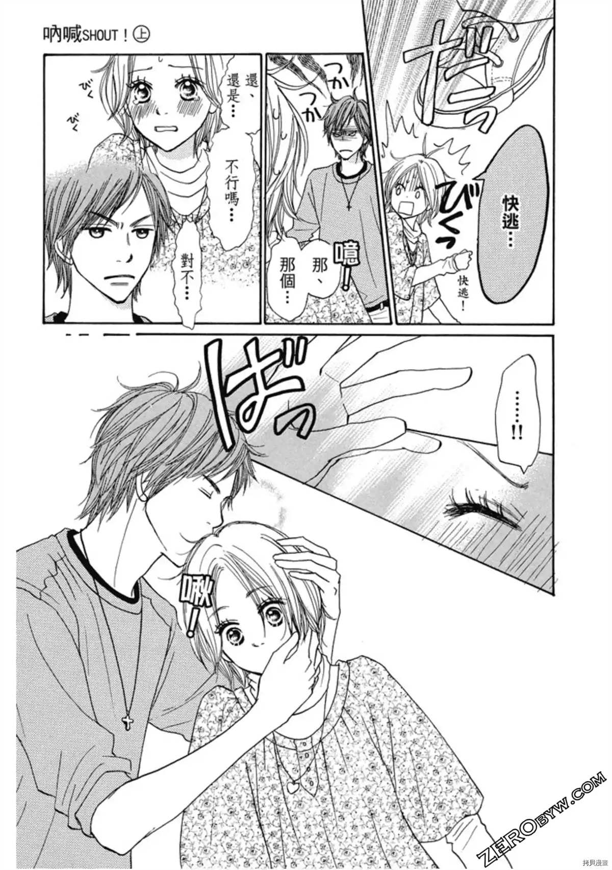 《呐喊SHOUT》漫画最新章节第1卷免费下拉式在线观看章节第【50】张图片