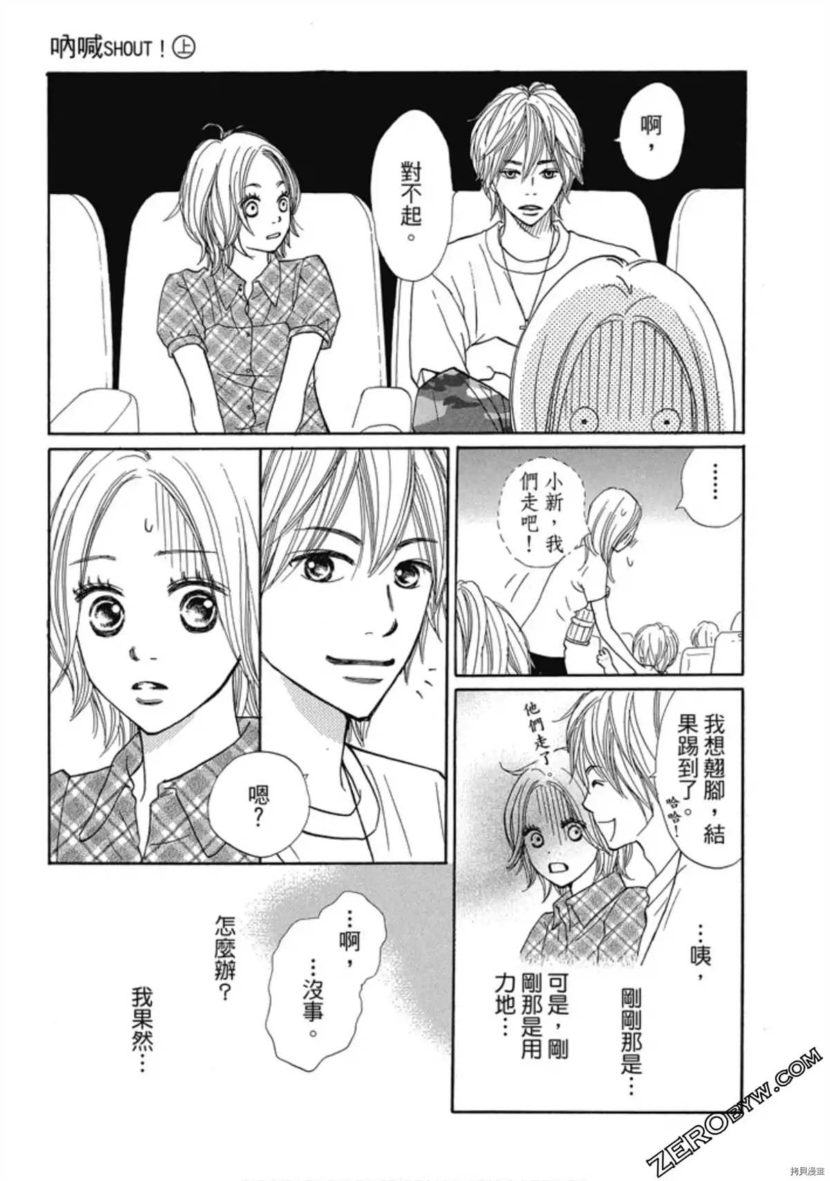 《呐喊SHOUT》漫画最新章节第1卷免费下拉式在线观看章节第【86】张图片