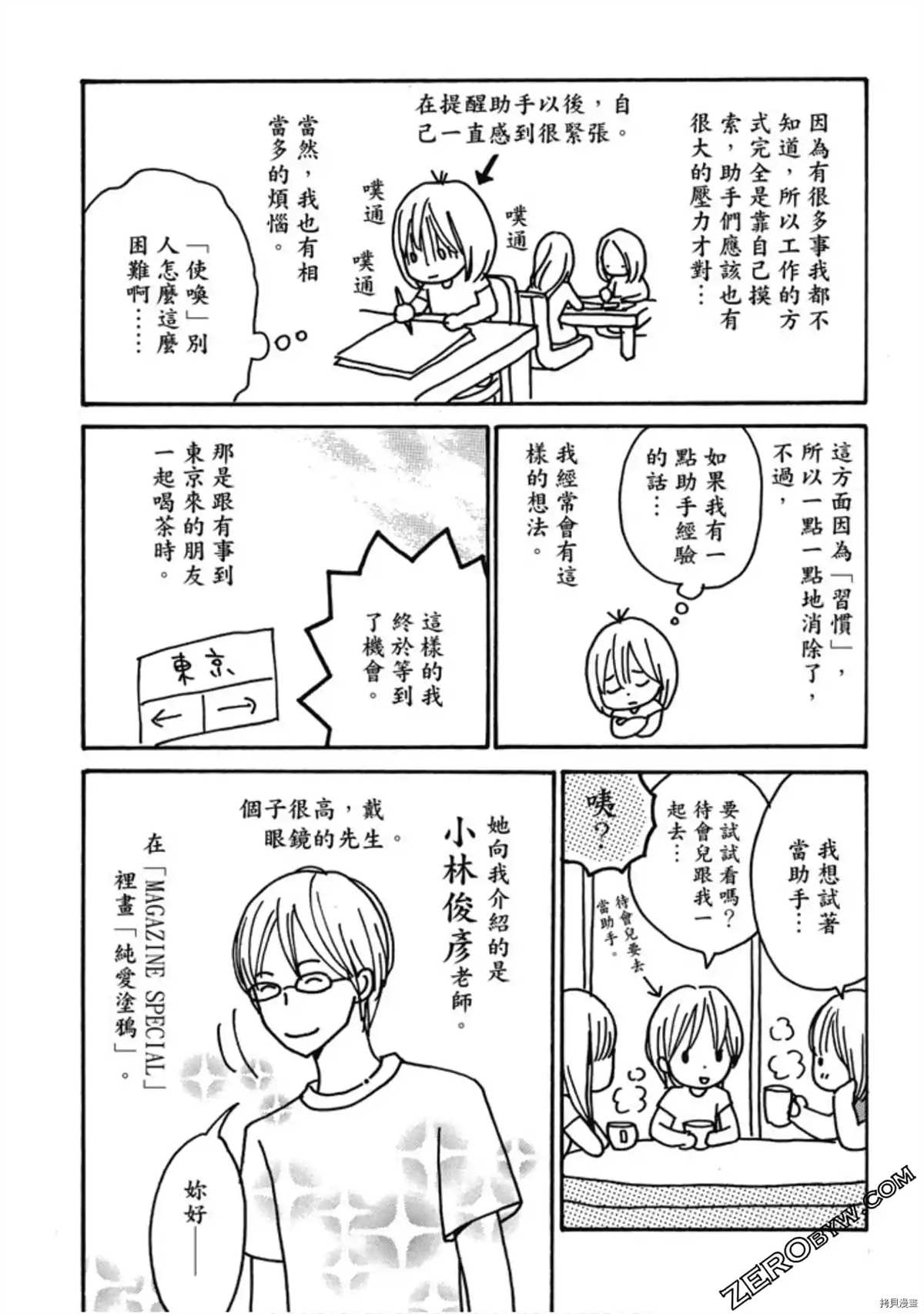 《呐喊SHOUT》漫画最新章节第1卷免费下拉式在线观看章节第【166】张图片