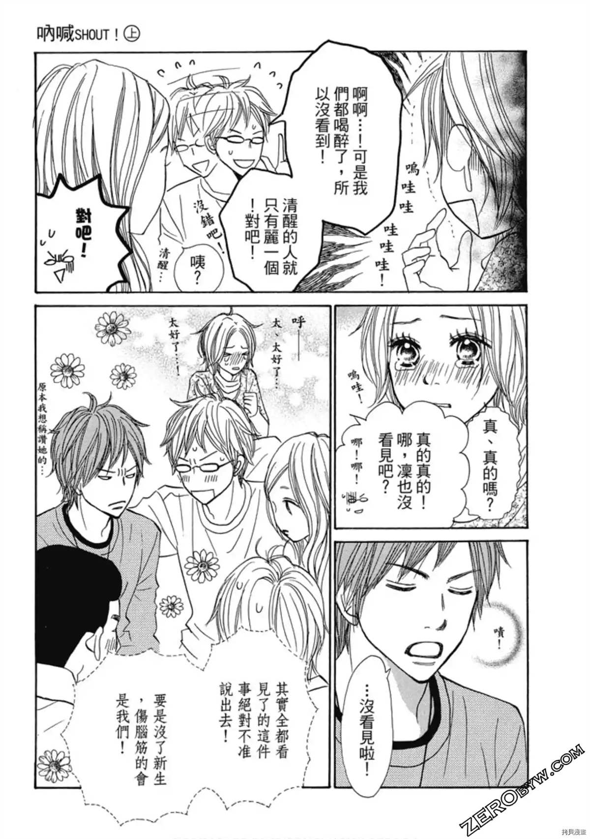 《呐喊SHOUT》漫画最新章节第1卷免费下拉式在线观看章节第【62】张图片