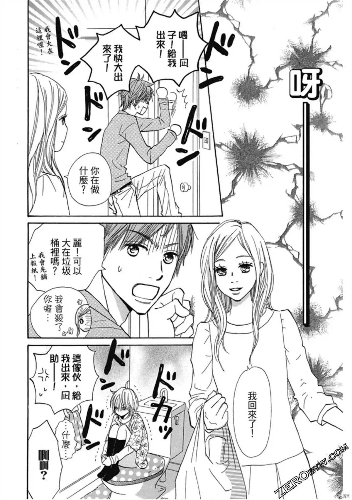 《呐喊SHOUT》漫画最新章节第1卷免费下拉式在线观看章节第【61】张图片