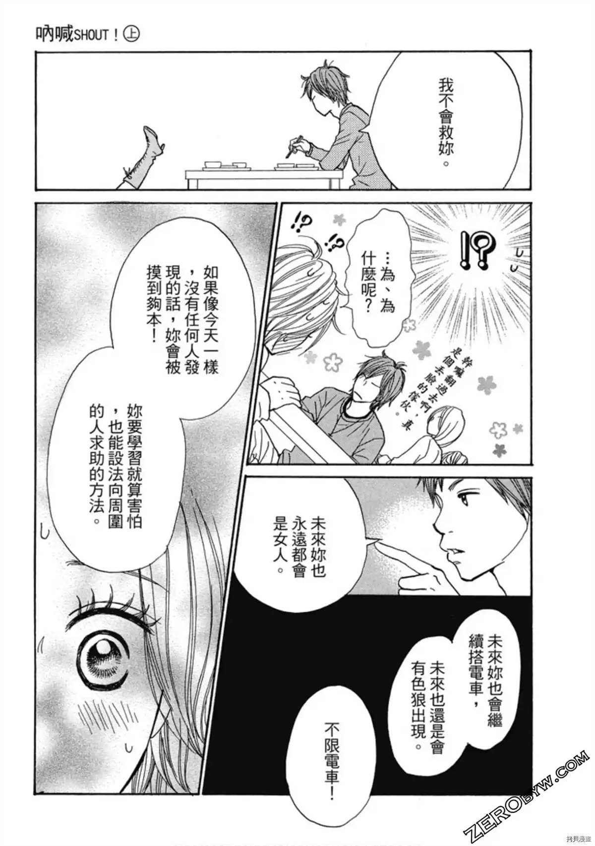 《呐喊SHOUT》漫画最新章节第1卷免费下拉式在线观看章节第【90】张图片