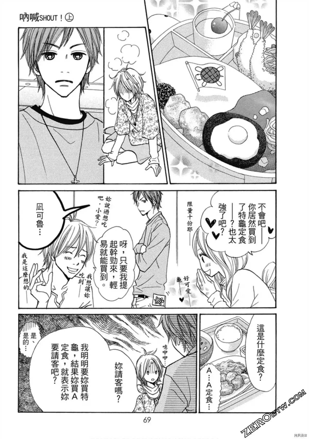 《呐喊SHOUT》漫画最新章节第1卷免费下拉式在线观看章节第【76】张图片