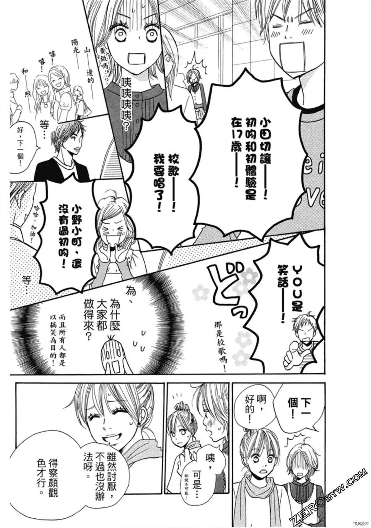 《呐喊SHOUT》漫画最新章节第1卷免费下拉式在线观看章节第【24】张图片