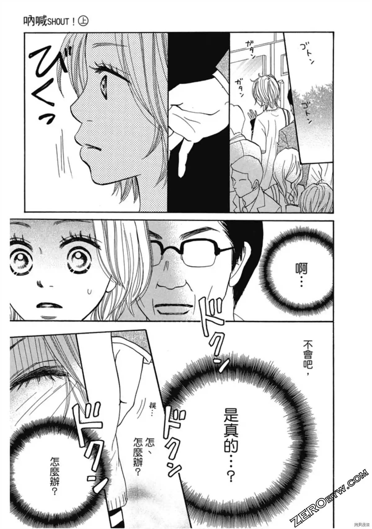 《呐喊SHOUT》漫画最新章节第1卷免费下拉式在线观看章节第【64】张图片