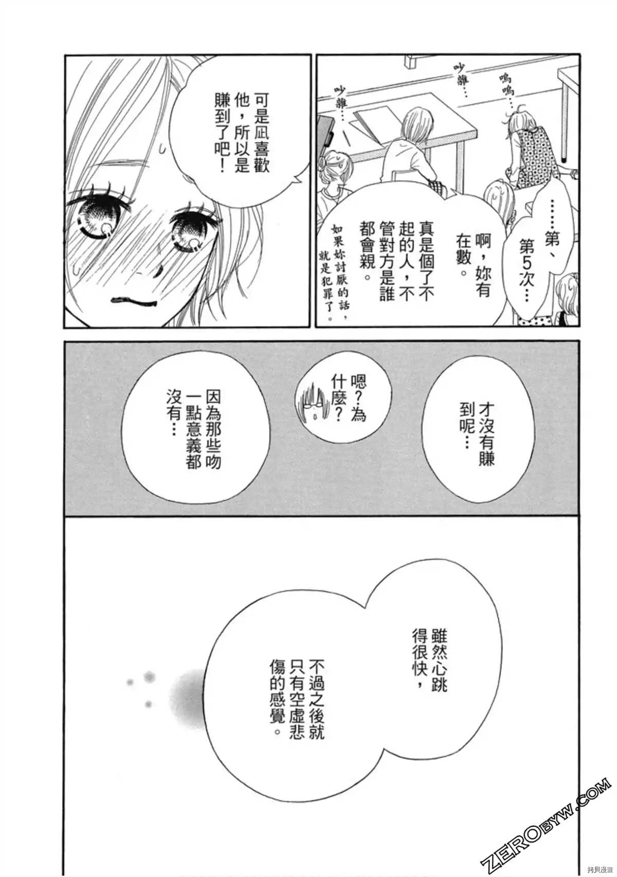 《呐喊SHOUT》漫画最新章节第1卷免费下拉式在线观看章节第【117】张图片