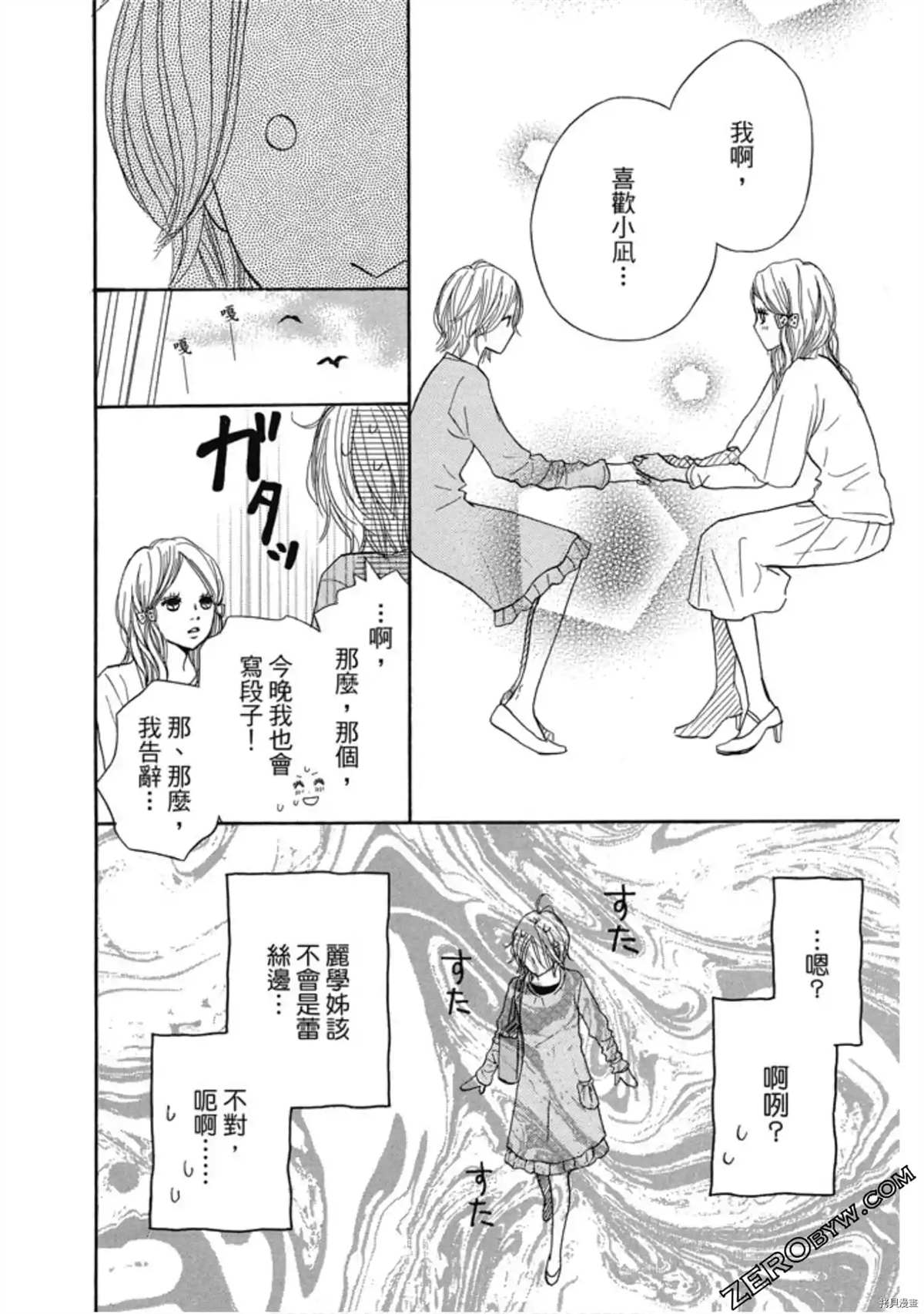 《呐喊SHOUT》漫画最新章节第1卷免费下拉式在线观看章节第【73】张图片