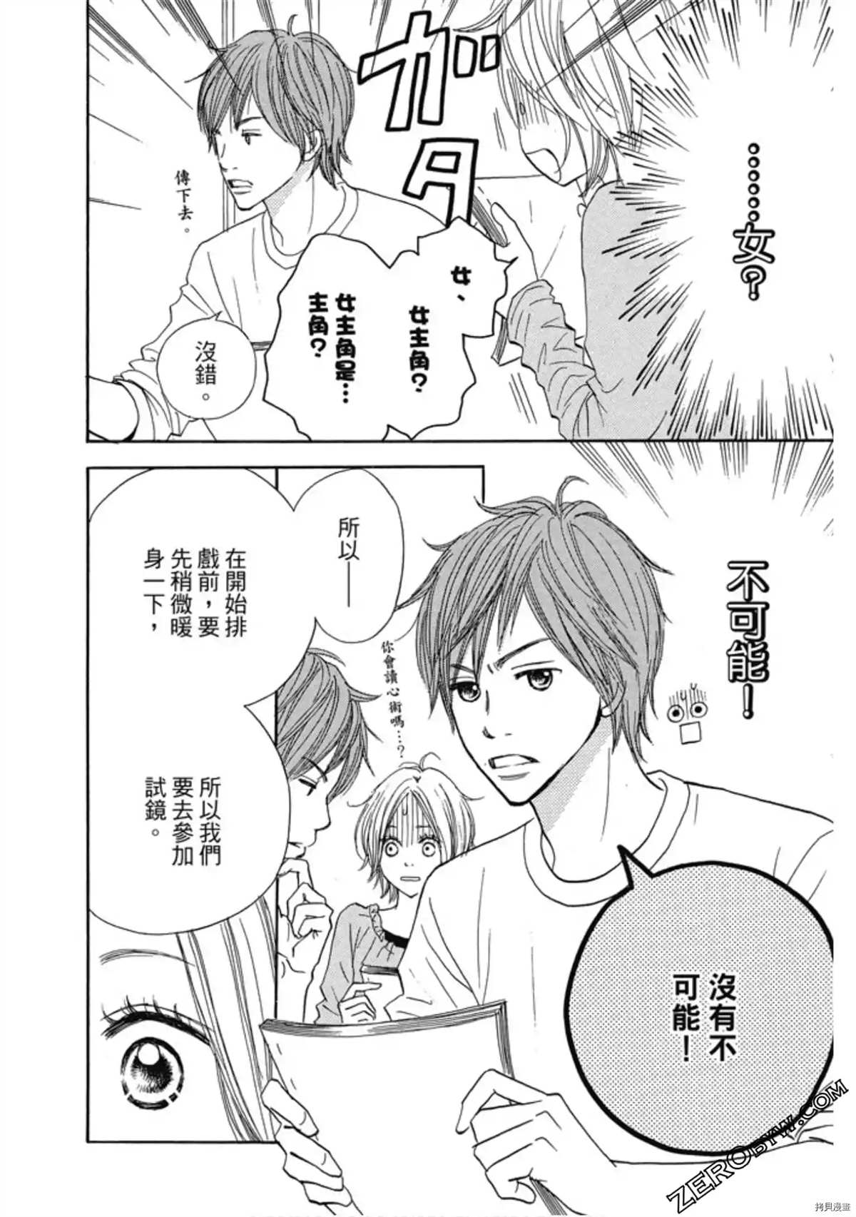 《呐喊SHOUT》漫画最新章节第1卷免费下拉式在线观看章节第【109】张图片