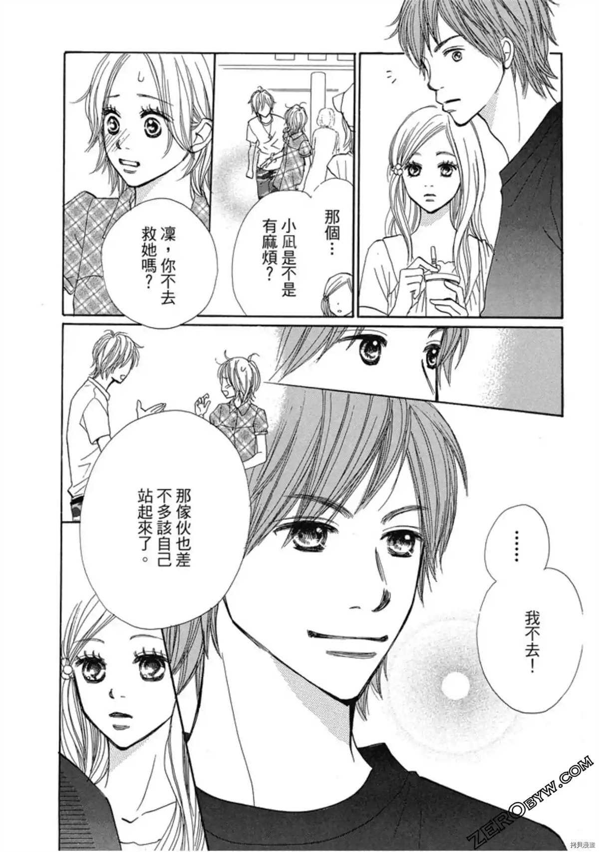 《呐喊SHOUT》漫画最新章节第1卷免费下拉式在线观看章节第【179】张图片