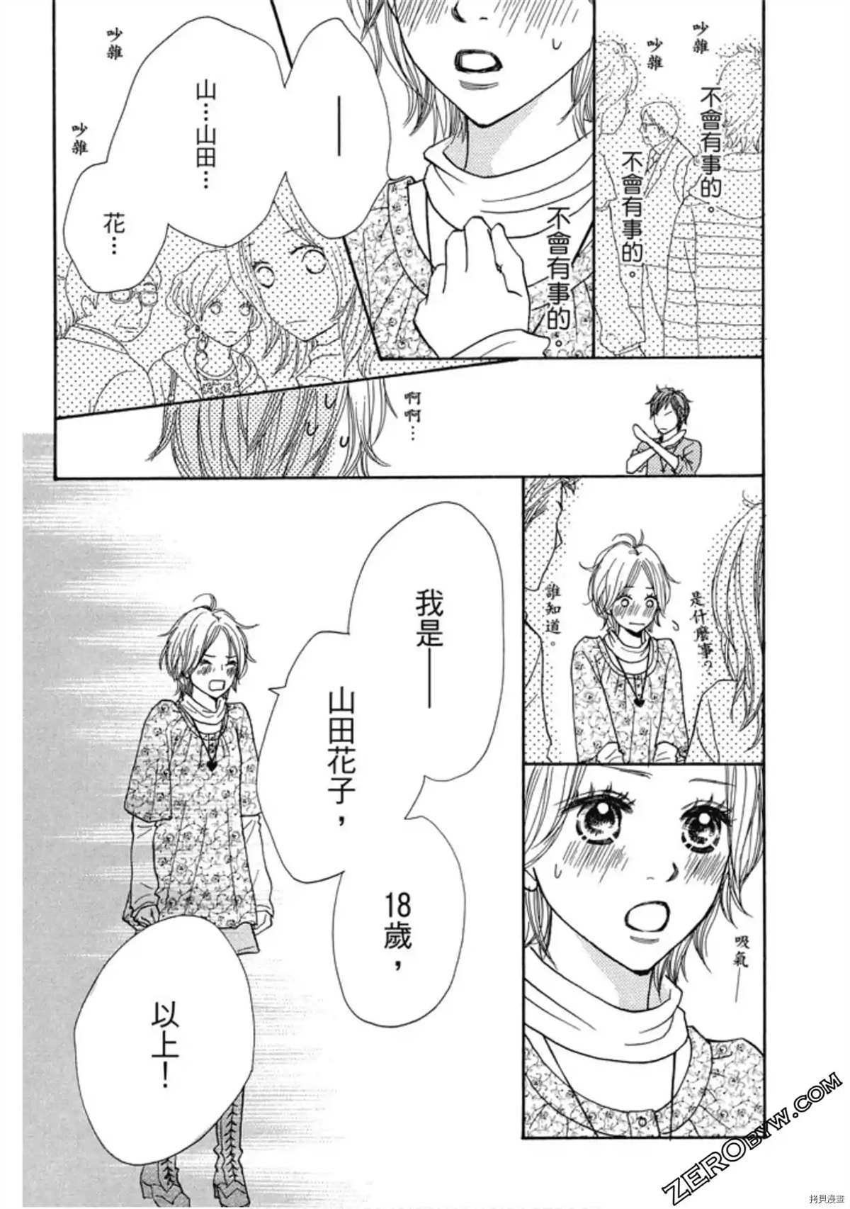 《呐喊SHOUT》漫画最新章节第1卷免费下拉式在线观看章节第【41】张图片