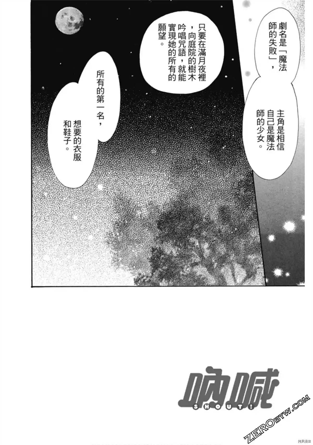 《呐喊SHOUT》漫画最新章节第1卷免费下拉式在线观看章节第【157】张图片