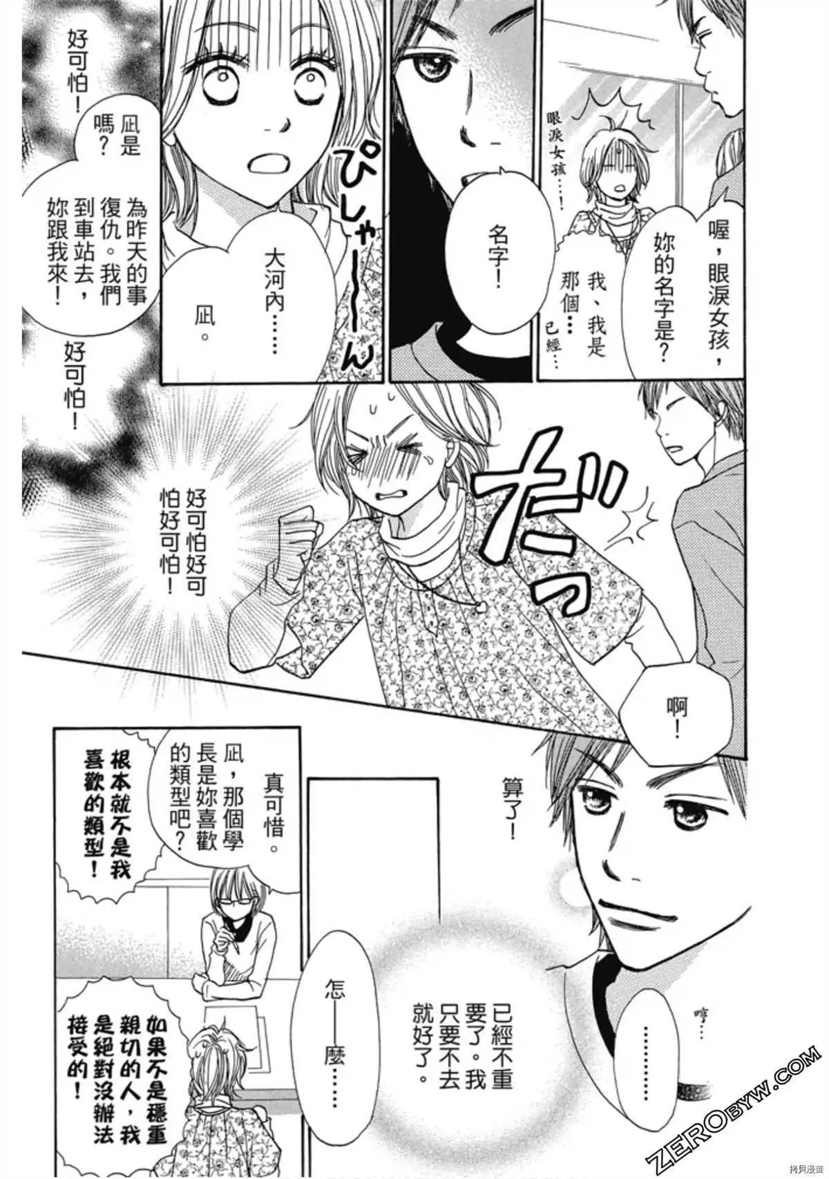 《呐喊SHOUT》漫画最新章节第1卷免费下拉式在线观看章节第【29】张图片