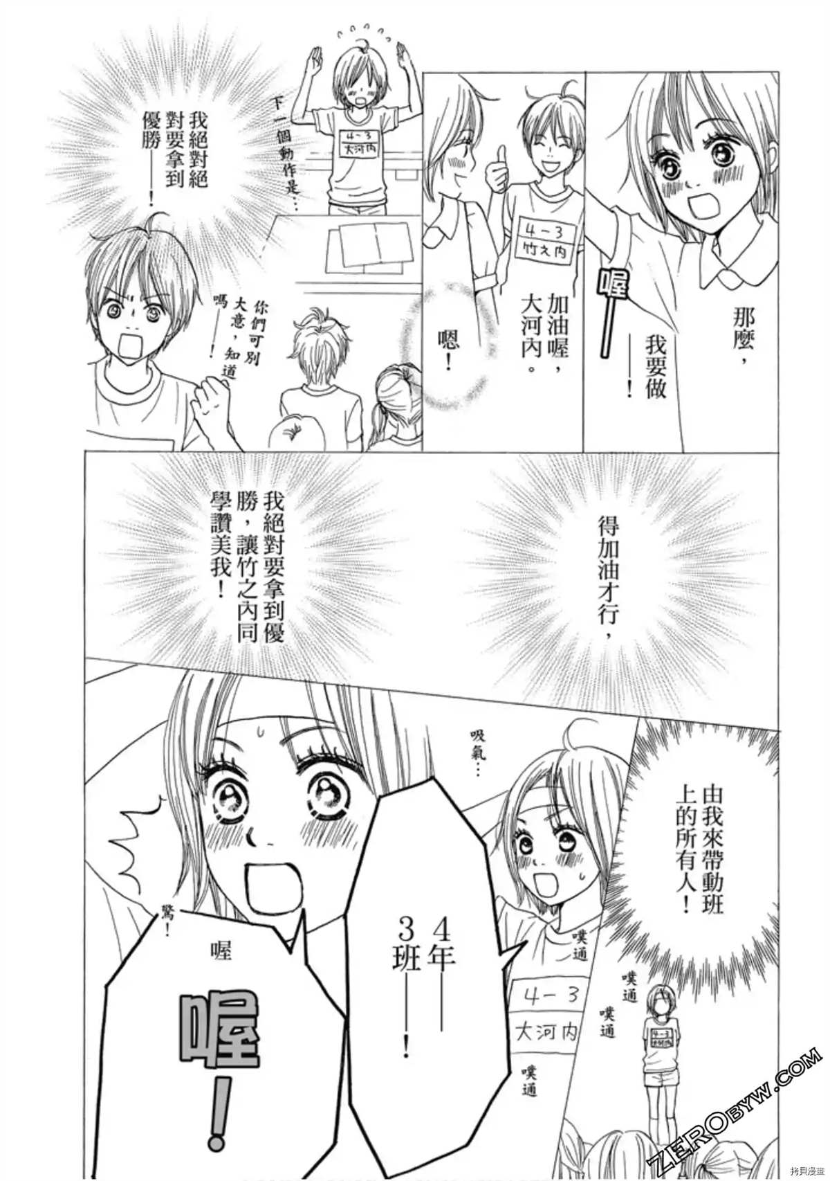 《呐喊SHOUT》漫画最新章节第1卷免费下拉式在线观看章节第【38】张图片