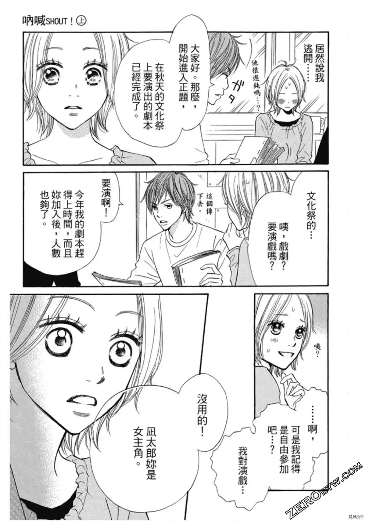 《呐喊SHOUT》漫画最新章节第1卷免费下拉式在线观看章节第【112】张图片