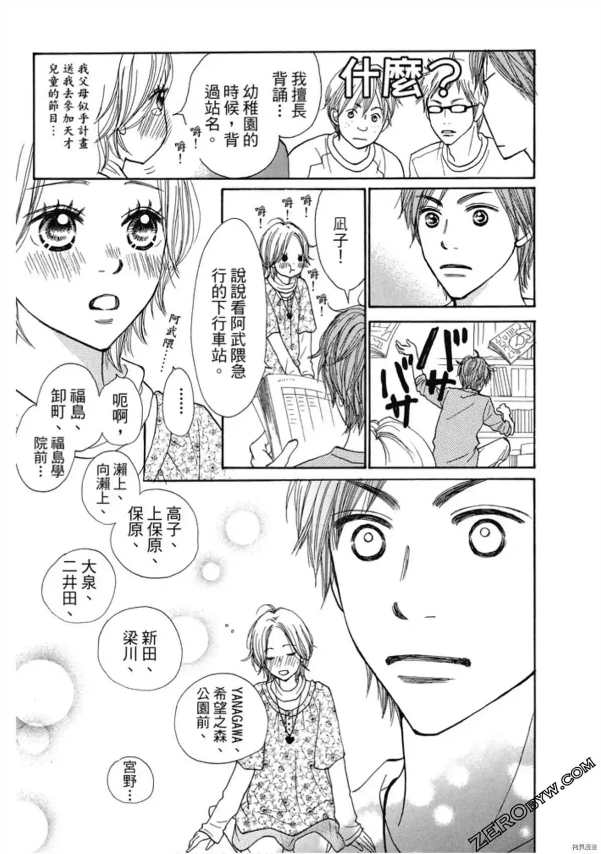 《呐喊SHOUT》漫画最新章节第1卷免费下拉式在线观看章节第【12】张图片