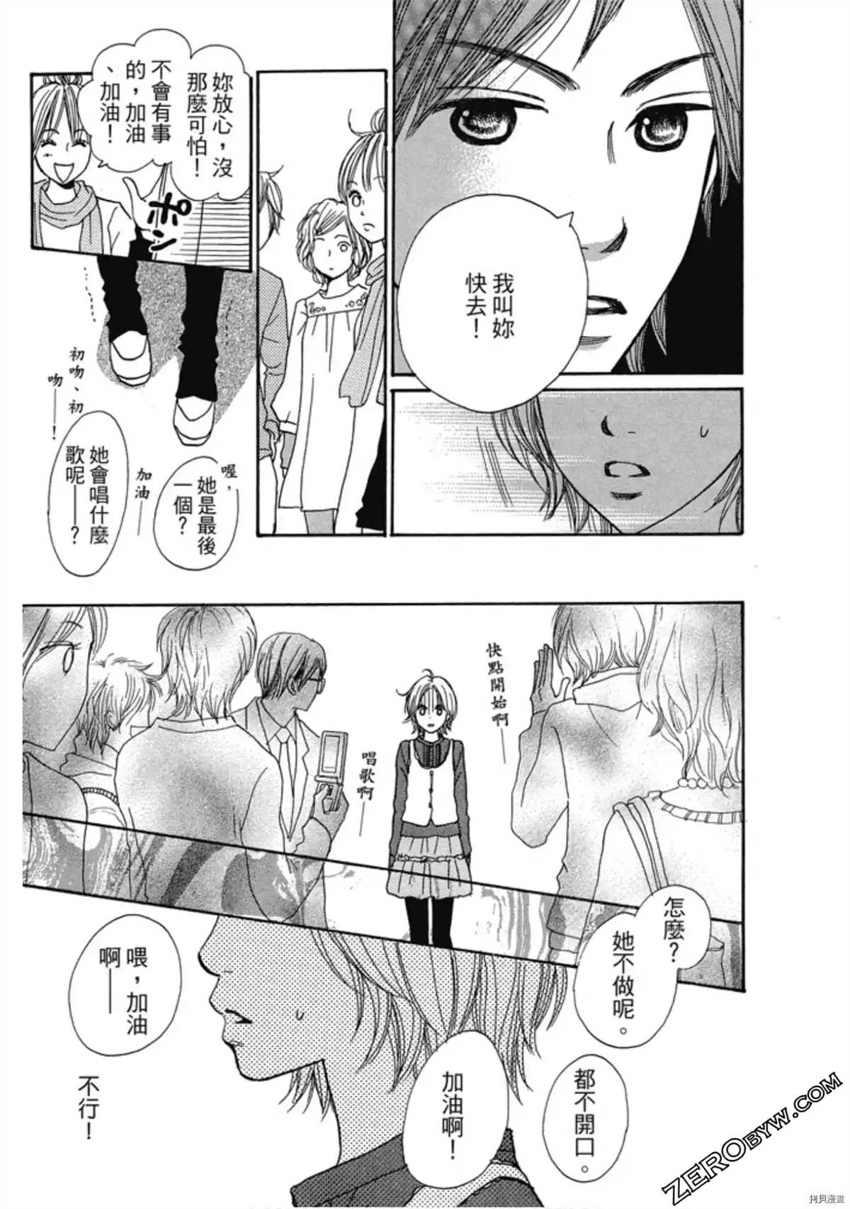 《呐喊SHOUT》漫画最新章节第1卷免费下拉式在线观看章节第【27】张图片