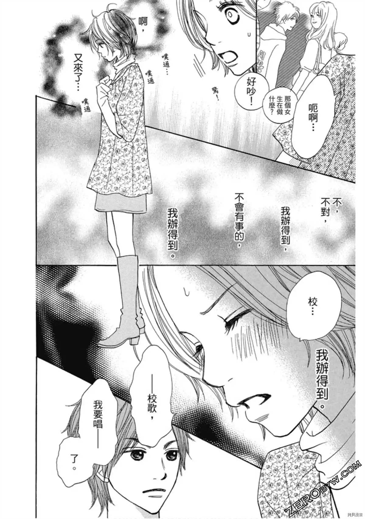 《呐喊SHOUT》漫画最新章节第1卷免费下拉式在线观看章节第【42】张图片