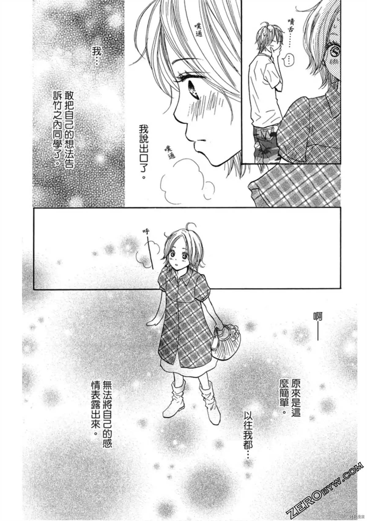 《呐喊SHOUT》漫画最新章节第1卷免费下拉式在线观看章节第【150】张图片