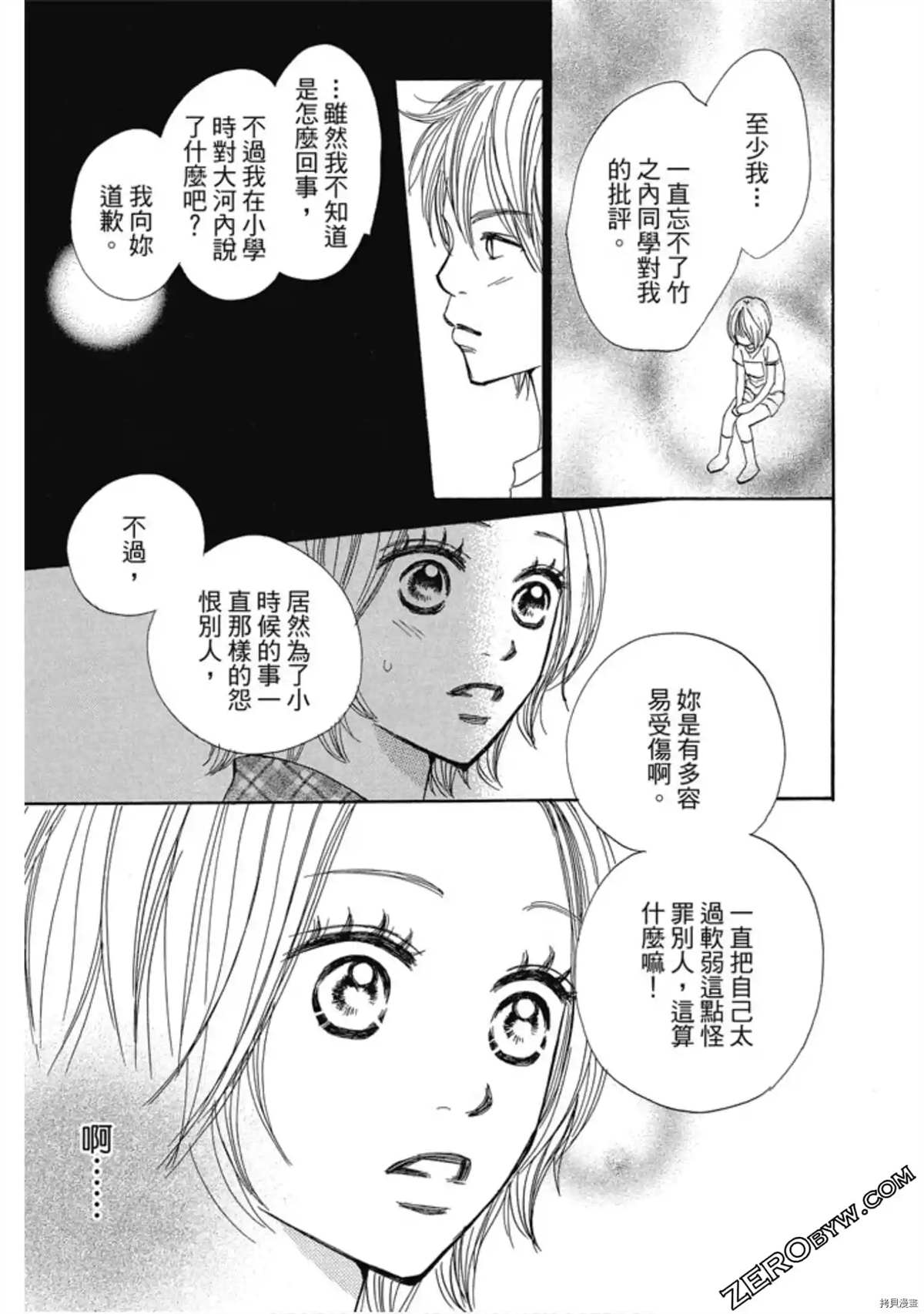 《呐喊SHOUT》漫画最新章节第1卷免费下拉式在线观看章节第【162】张图片