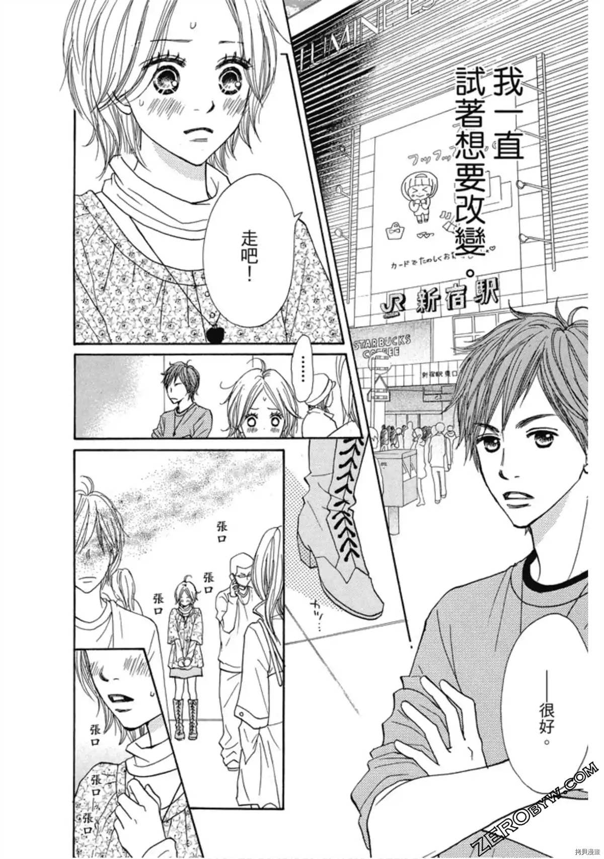 《呐喊SHOUT》漫画最新章节第1卷免费下拉式在线观看章节第【47】张图片