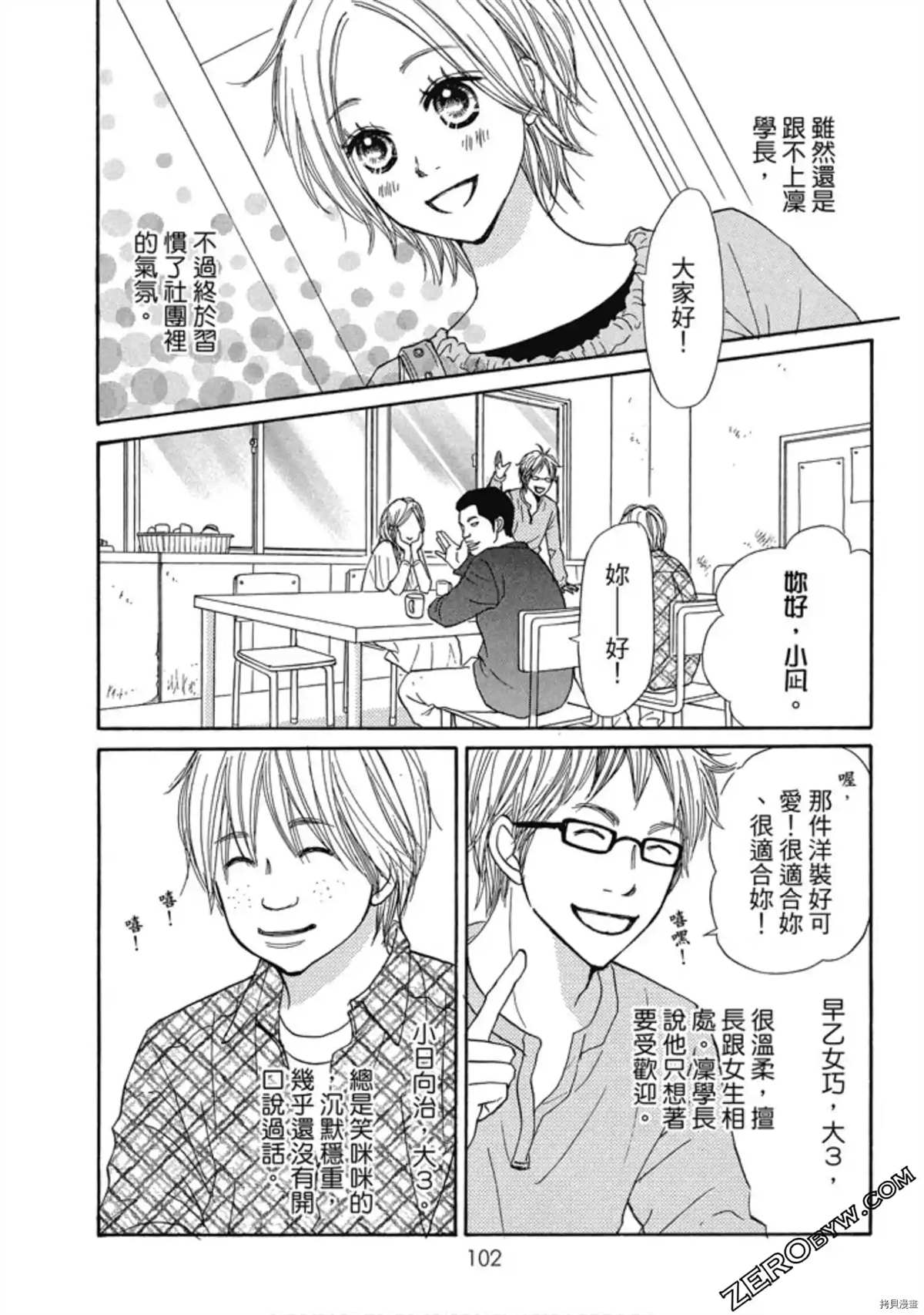 《呐喊SHOUT》漫画最新章节第1卷免费下拉式在线观看章节第【107】张图片