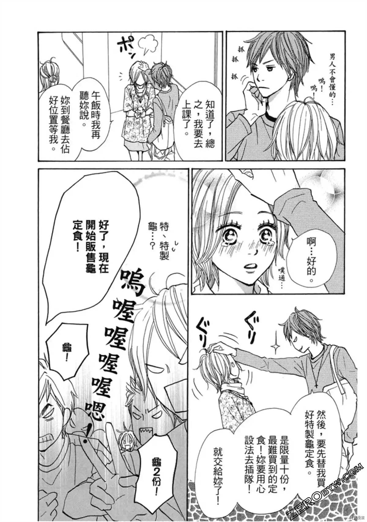 《呐喊SHOUT》漫画最新章节第1卷免费下拉式在线观看章节第【75】张图片