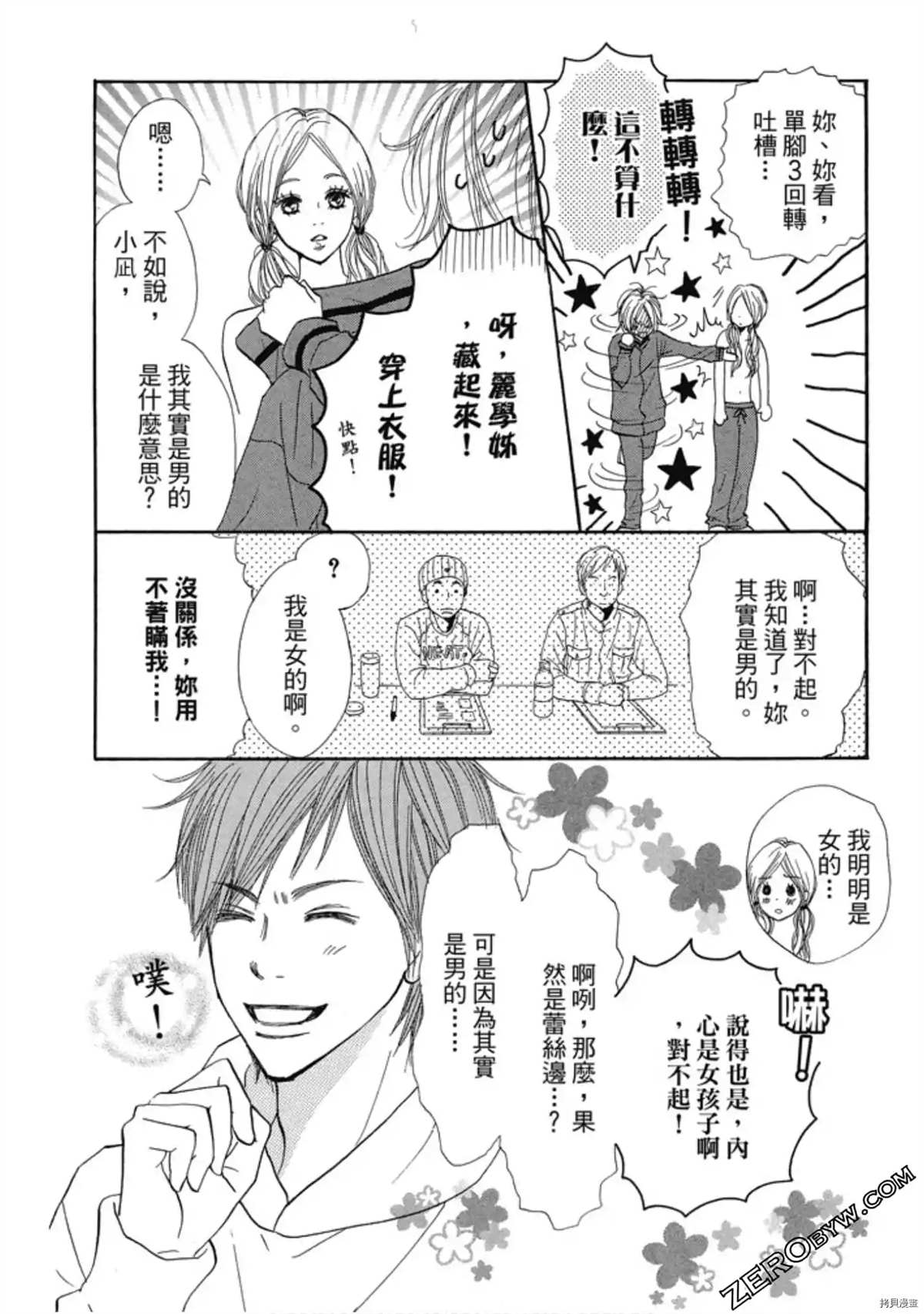 《呐喊SHOUT》漫画最新章节第1卷免费下拉式在线观看章节第【133】张图片