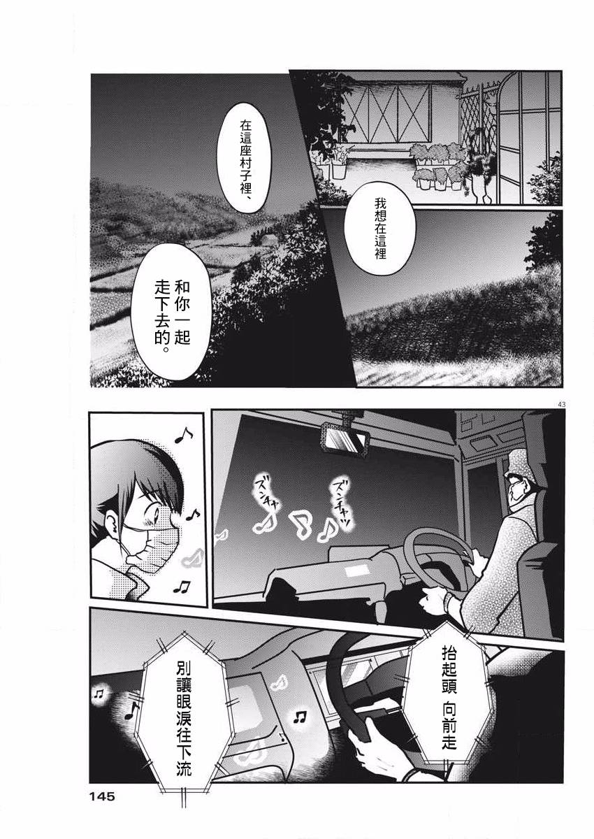 《星辉月影》漫画最新章节第1话 这就是我的故乡免费下拉式在线观看章节第【41】张图片