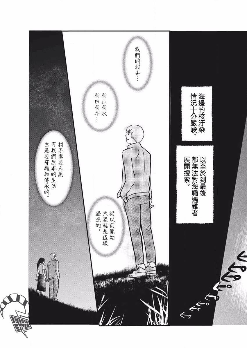 《星辉月影》漫画最新章节第1话 这就是我的故乡免费下拉式在线观看章节第【39】张图片