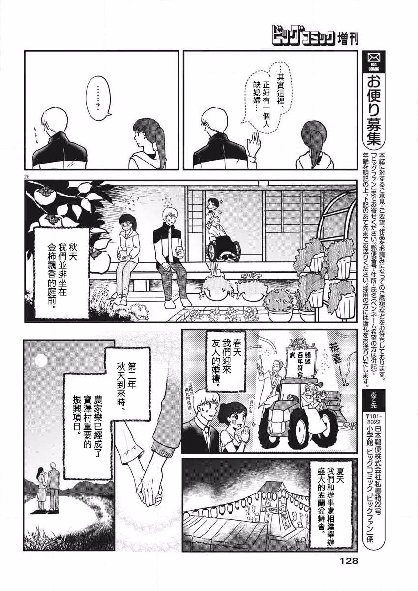 《星辉月影》漫画最新章节第1话 这就是我的故乡免费下拉式在线观看章节第【25】张图片