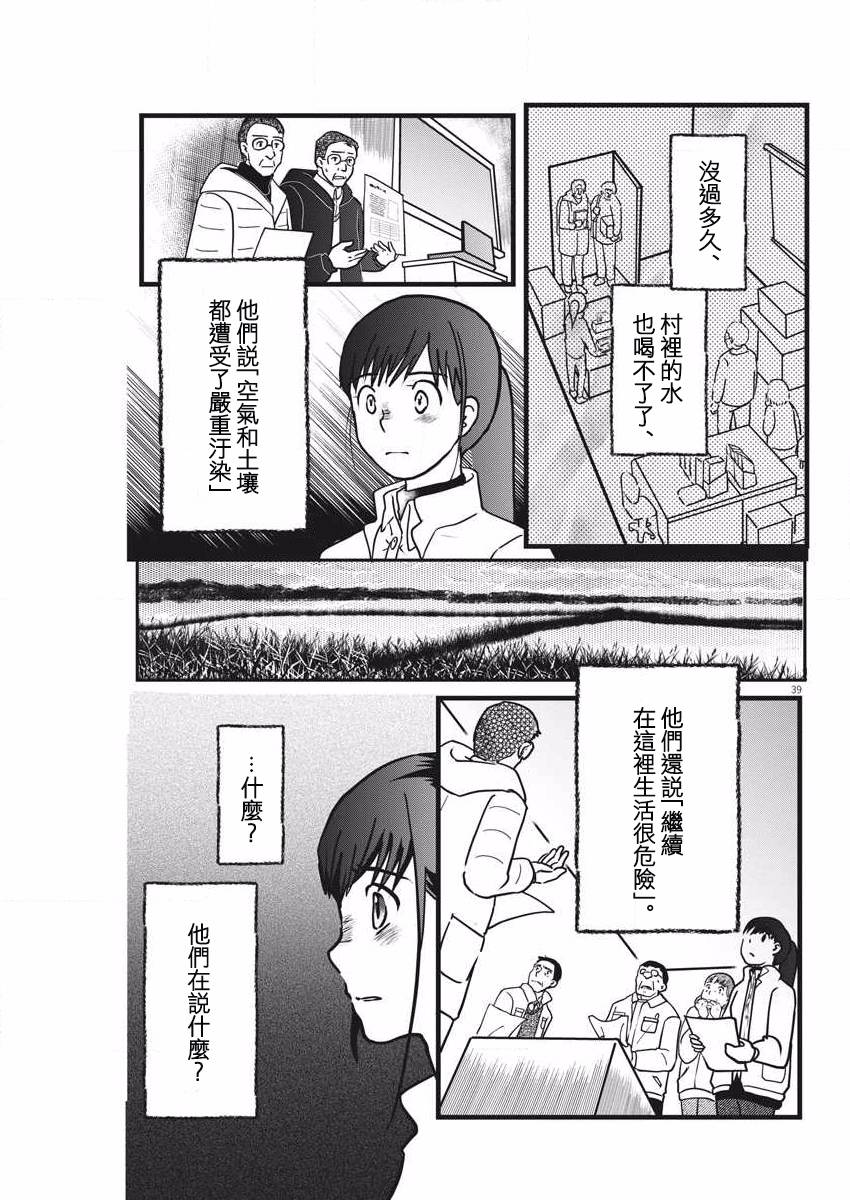 《星辉月影》漫画最新章节第1话 这就是我的故乡免费下拉式在线观看章节第【37】张图片