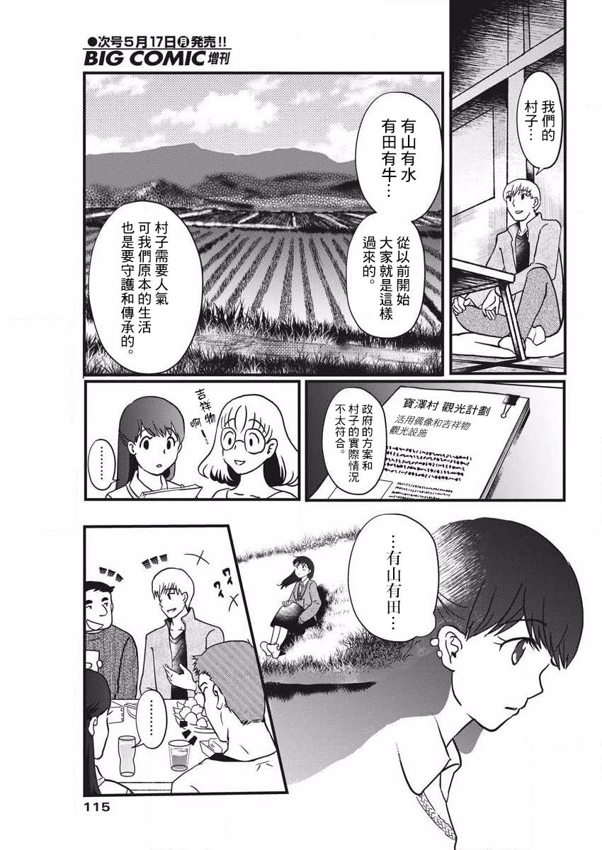 《星辉月影》漫画最新章节第1话 这就是我的故乡免费下拉式在线观看章节第【12】张图片