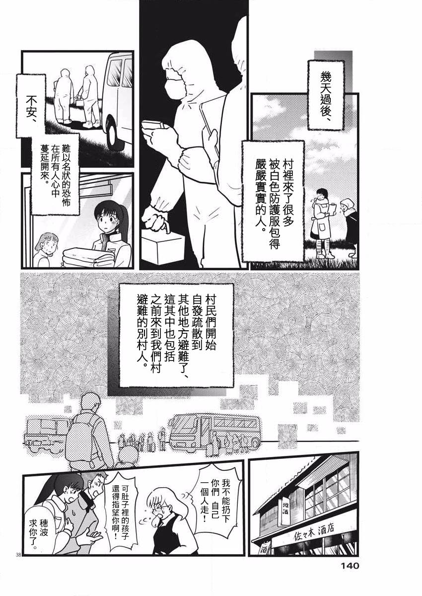 《星辉月影》漫画最新章节第1话 这就是我的故乡免费下拉式在线观看章节第【36】张图片