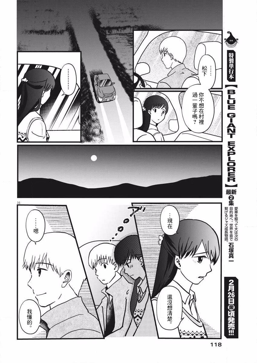 《星辉月影》漫画最新章节第1话 这就是我的故乡免费下拉式在线观看章节第【15】张图片