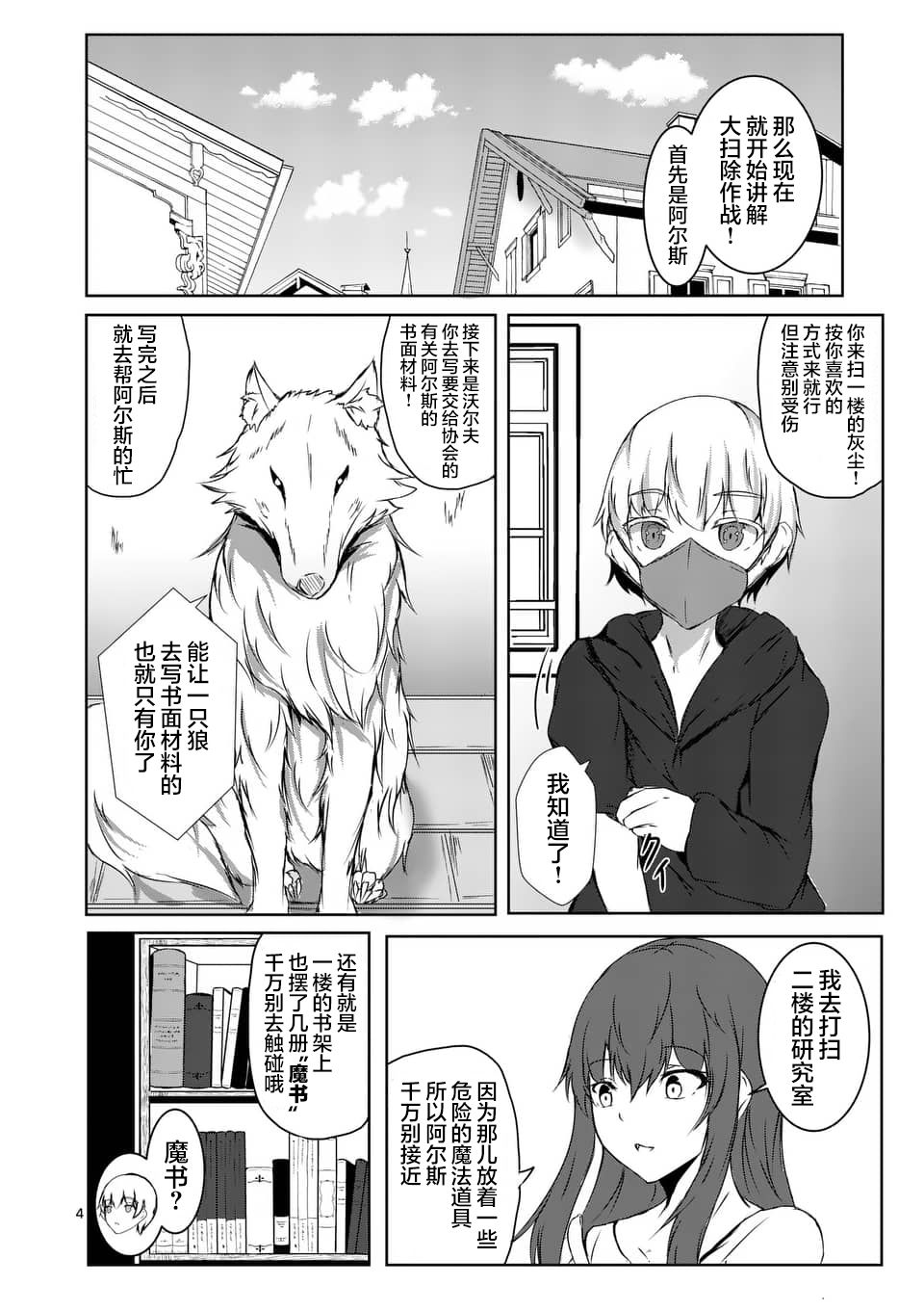 《随心所欲的魔女》漫画最新章节第2话免费下拉式在线观看章节第【4】张图片