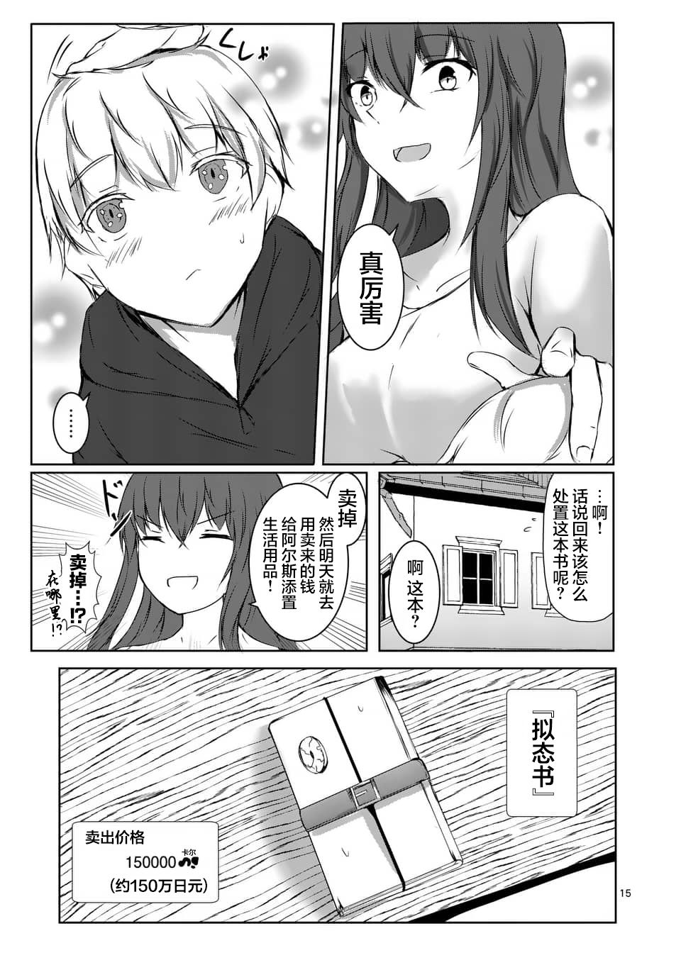 《随心所欲的魔女》漫画最新章节第2话免费下拉式在线观看章节第【15】张图片